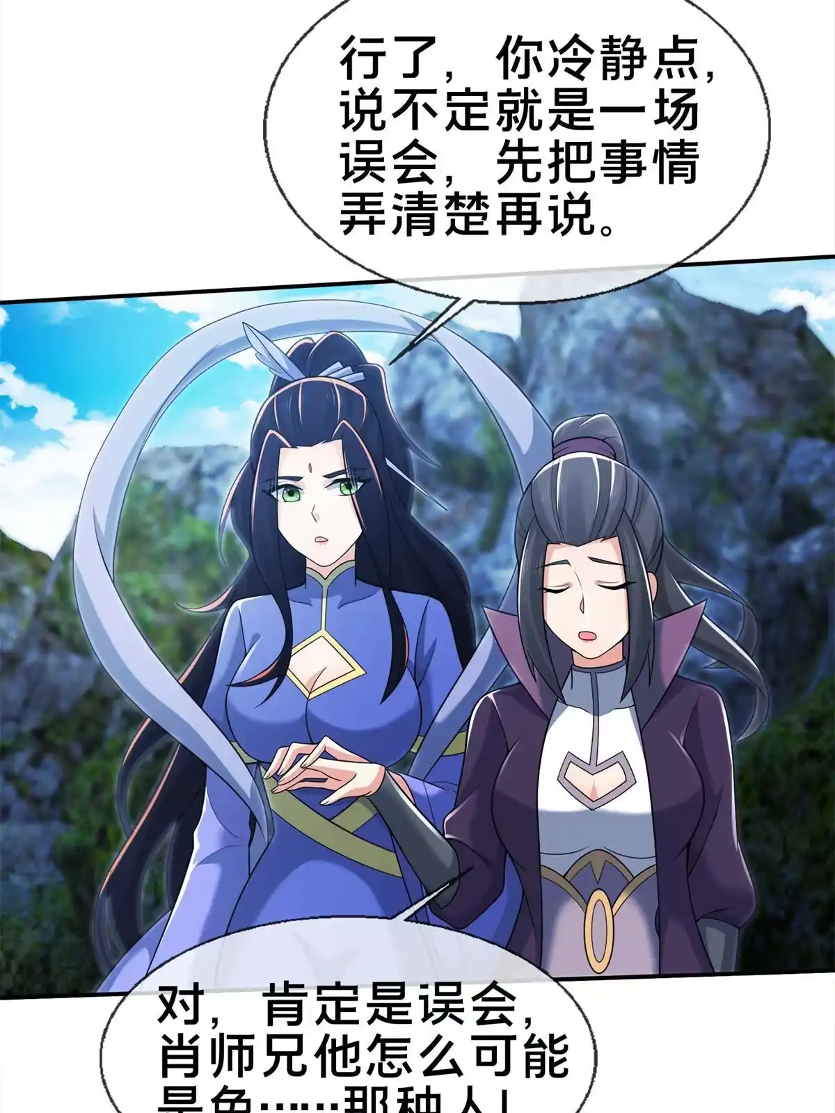 《掠天记》85 搜身 第13页