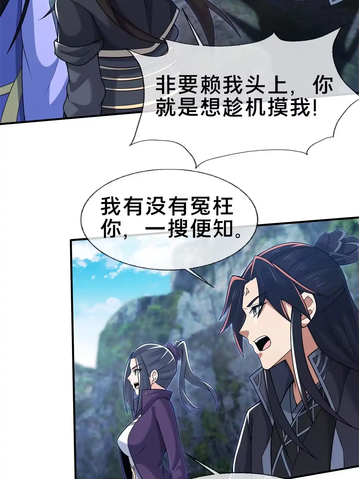 《掠天记》85 搜身 第37页