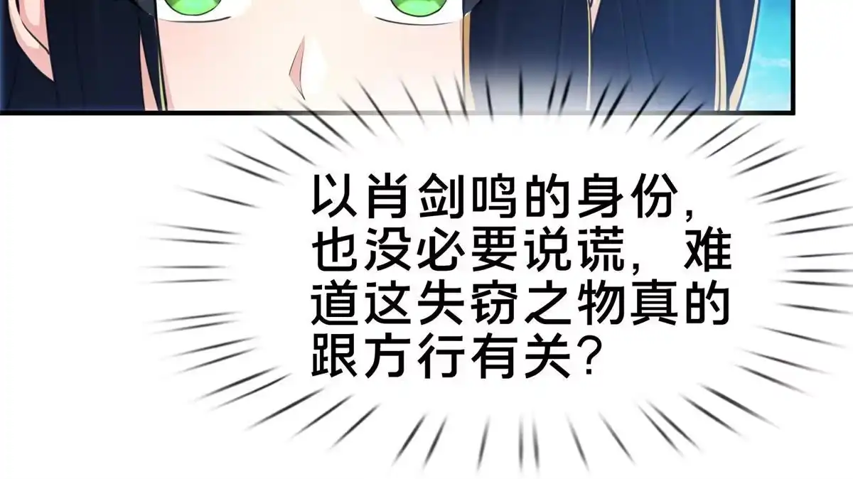 《掠天记》85 搜身 第44页