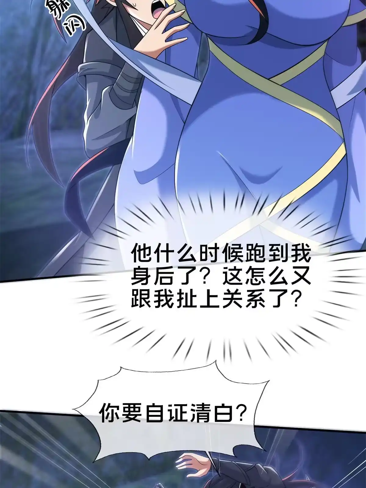 《掠天记》85 搜身 第25页