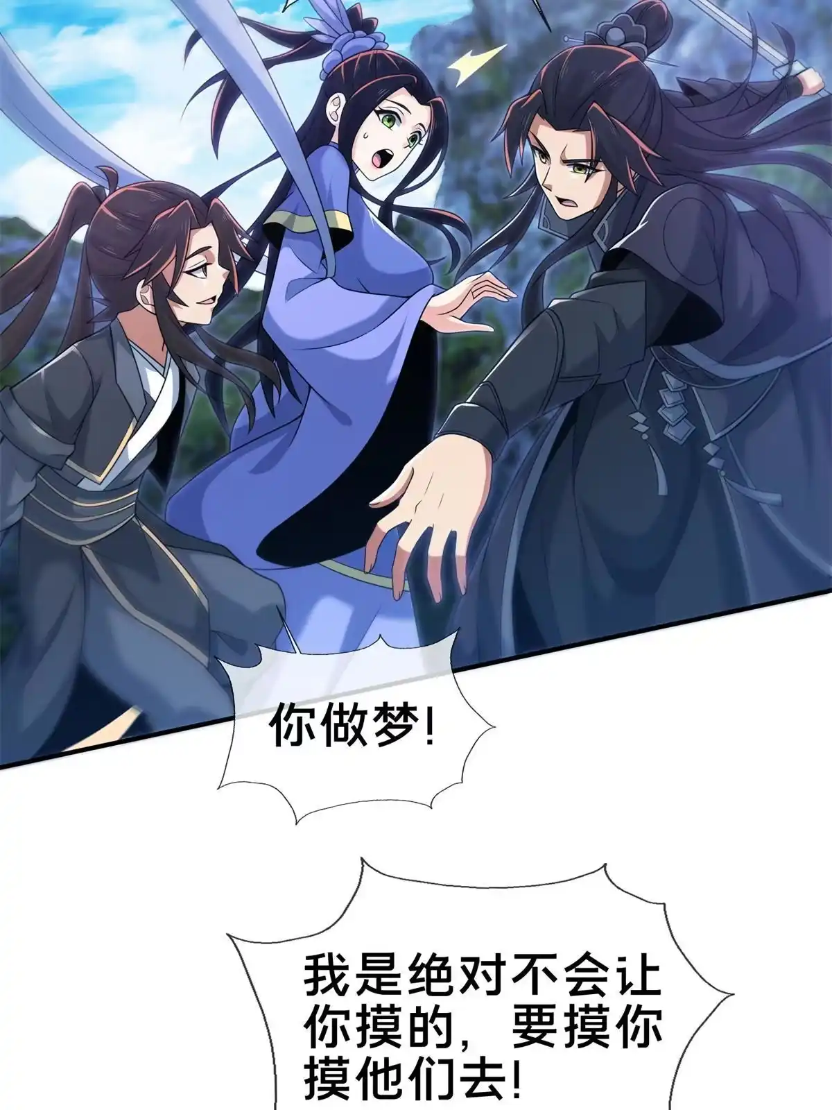 《掠天记》85 搜身 第27页