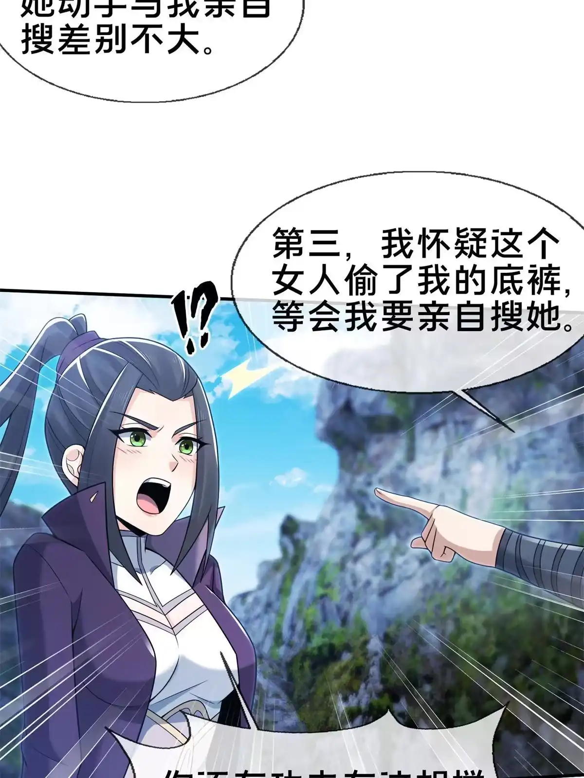 《掠天记》85 搜身 第53页
