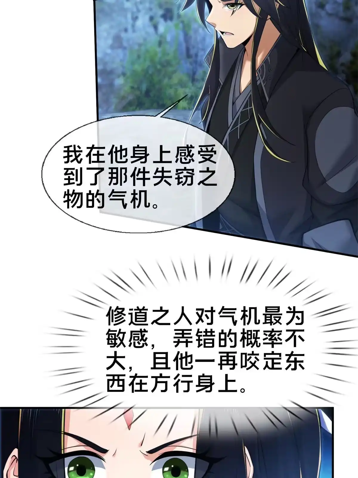 《掠天记》85 搜身 第43页