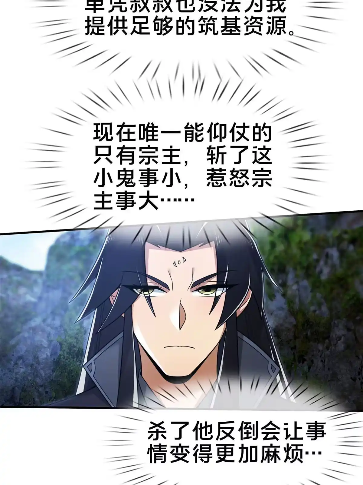 《掠天记》86 师姐救我 第50页