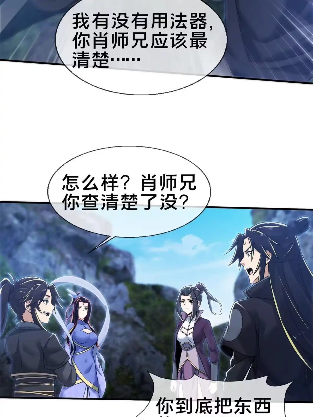 《掠天记》86 师姐救我 第38页