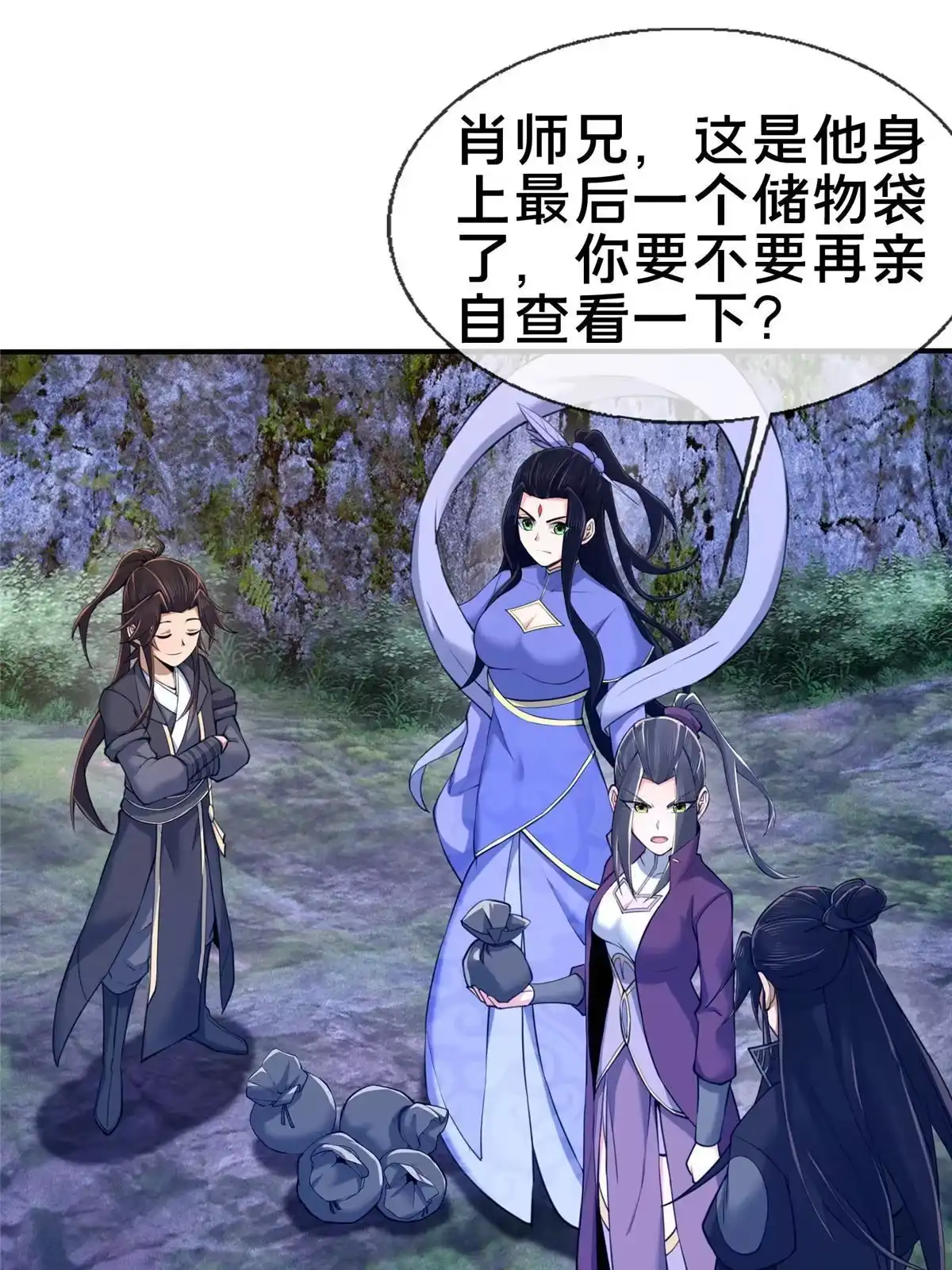 《掠天记》86 师姐救我 第7页