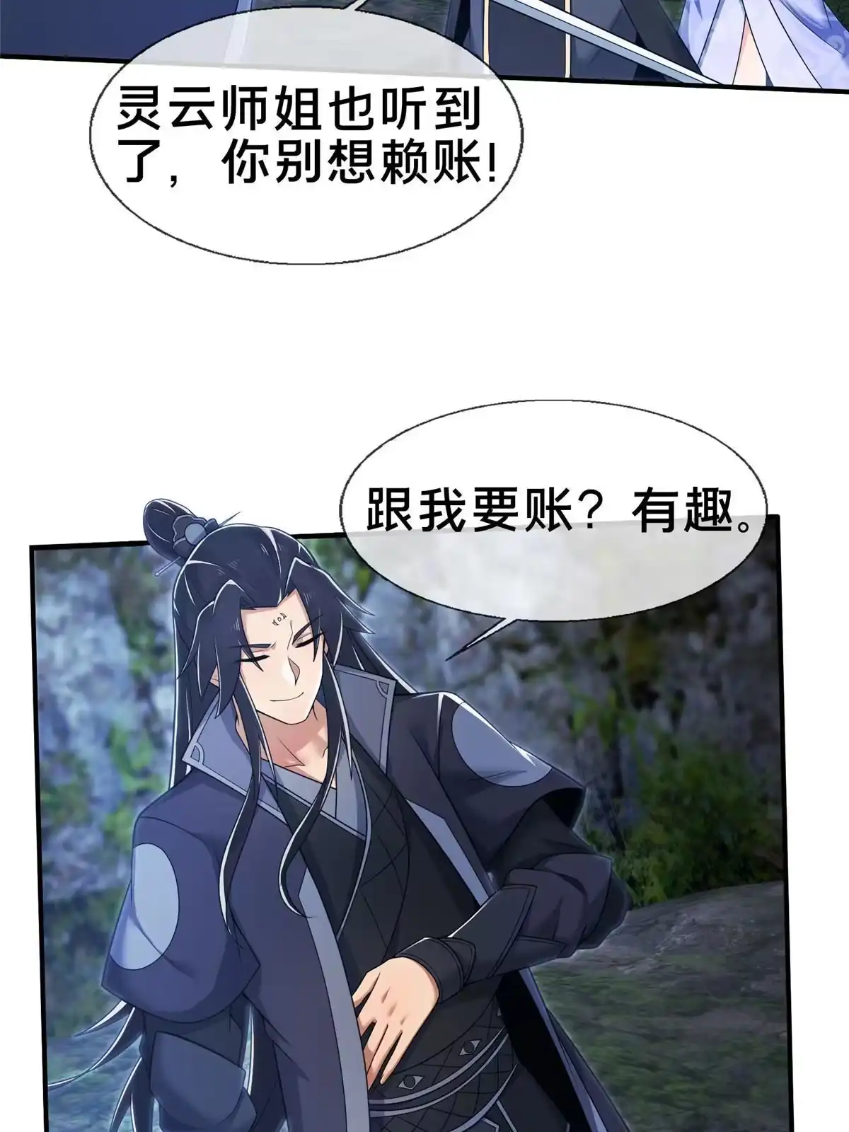 《掠天记》86 师姐救我 第52页
