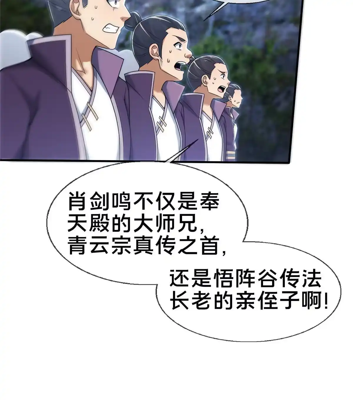 《掠天记》86 师姐救我 第42页
