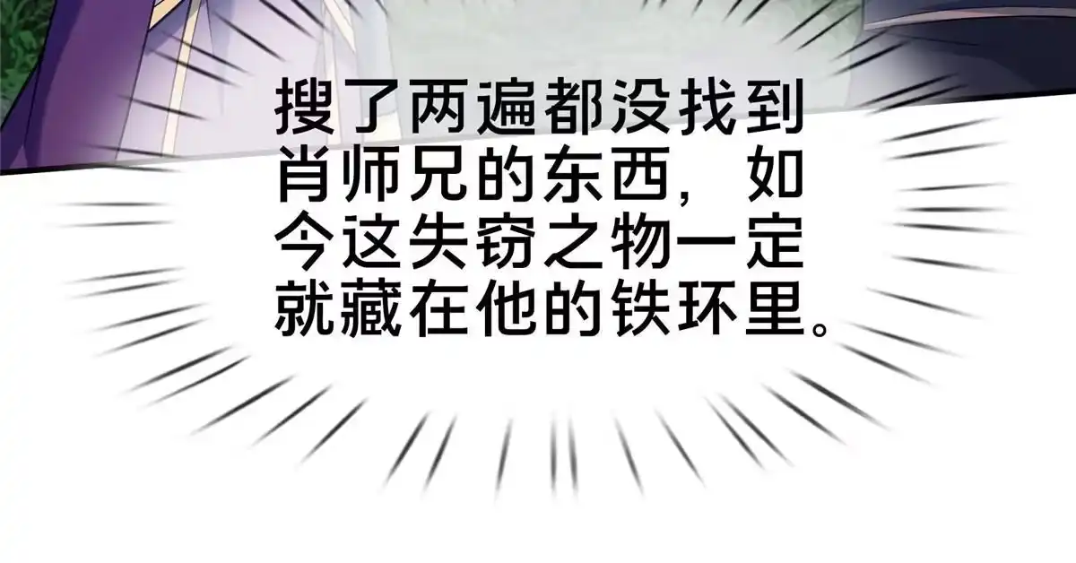 《掠天记》86 师姐救我 第14页