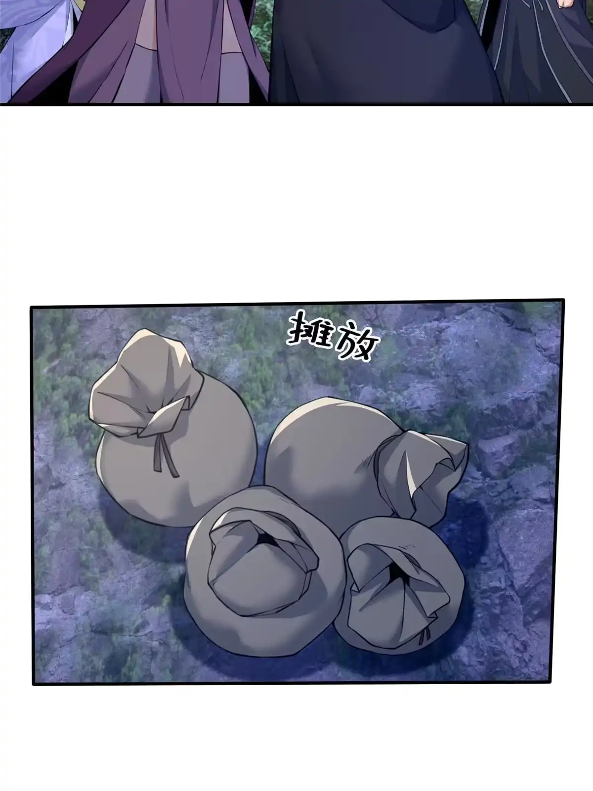 《掠天记》86 师姐救我 第6页