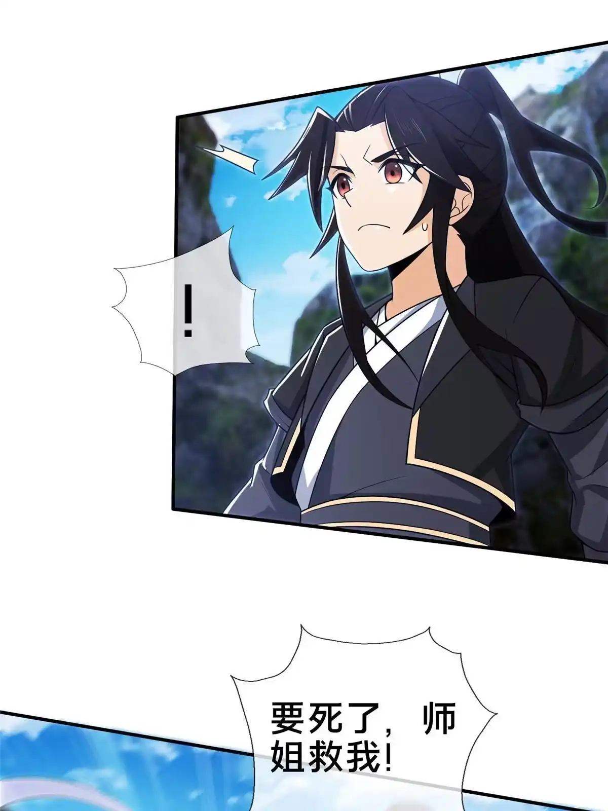 《掠天记》86 师姐救我 第55页