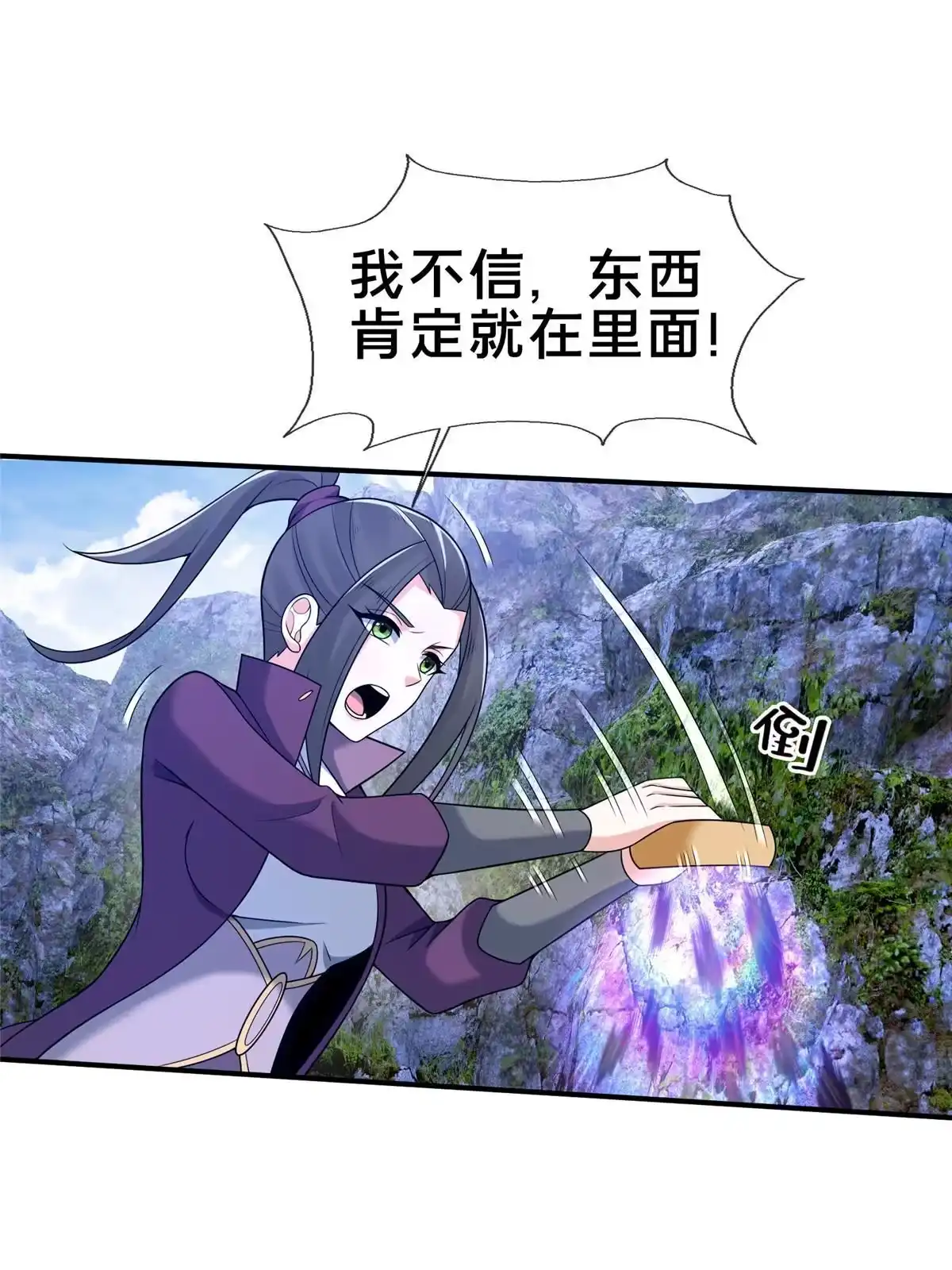 《掠天记》86 师姐救我 第26页