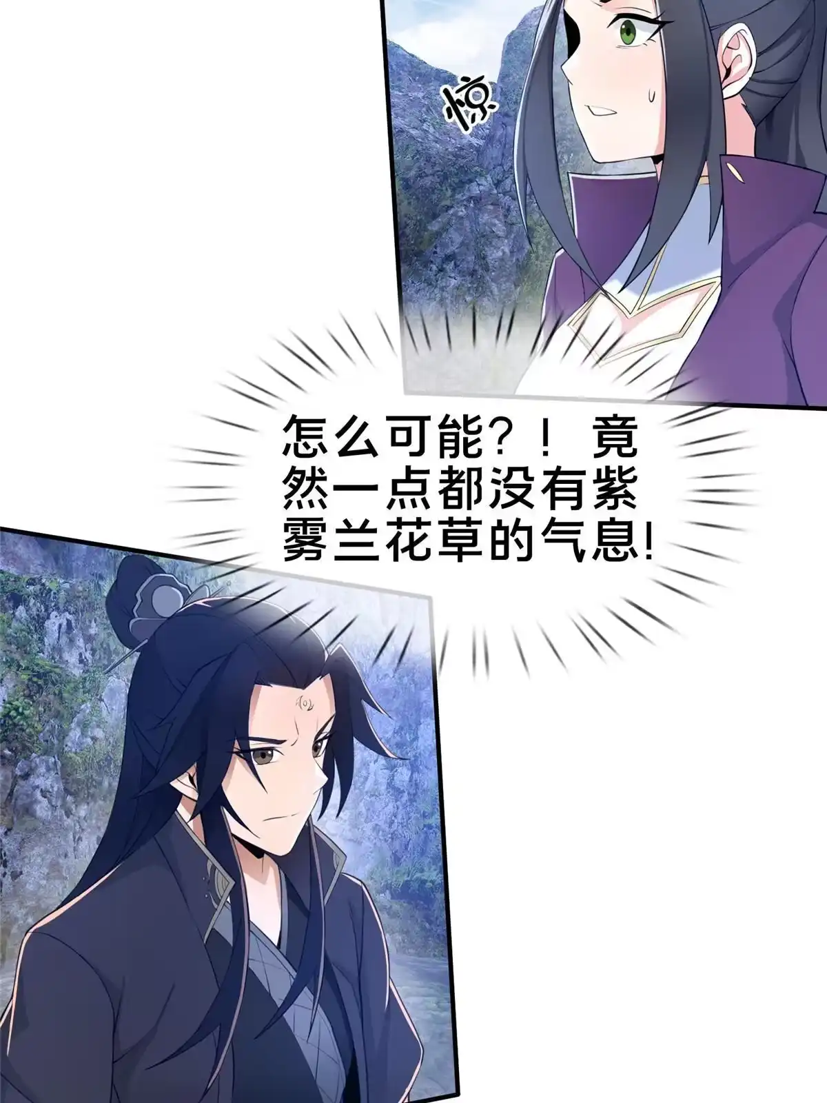 《掠天记》86 师姐救我 第22页