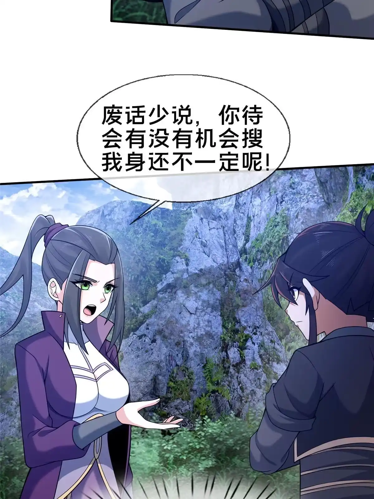 《掠天记》86 师姐救我 第13页