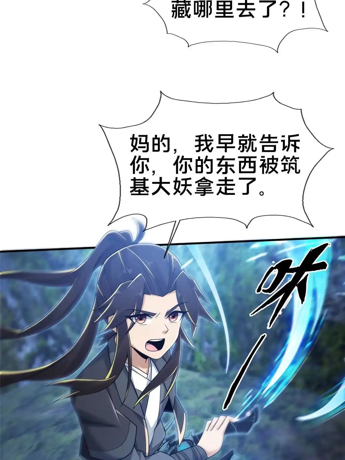 《掠天记》86 师姐救我 第39页