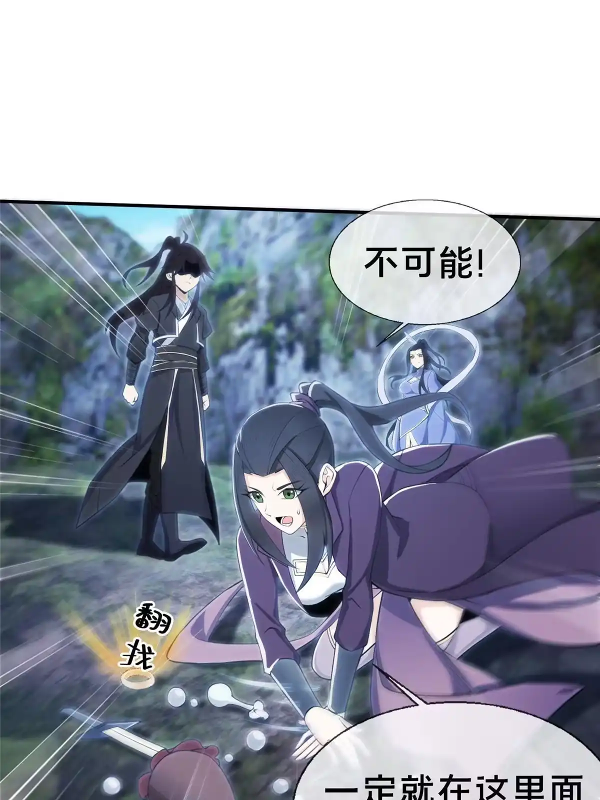 《掠天记》86 师姐救我 第31页