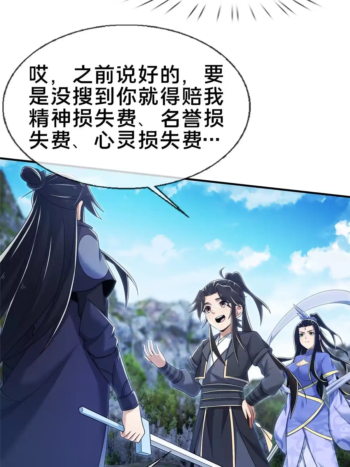 《掠天记》86 师姐救我 第51页