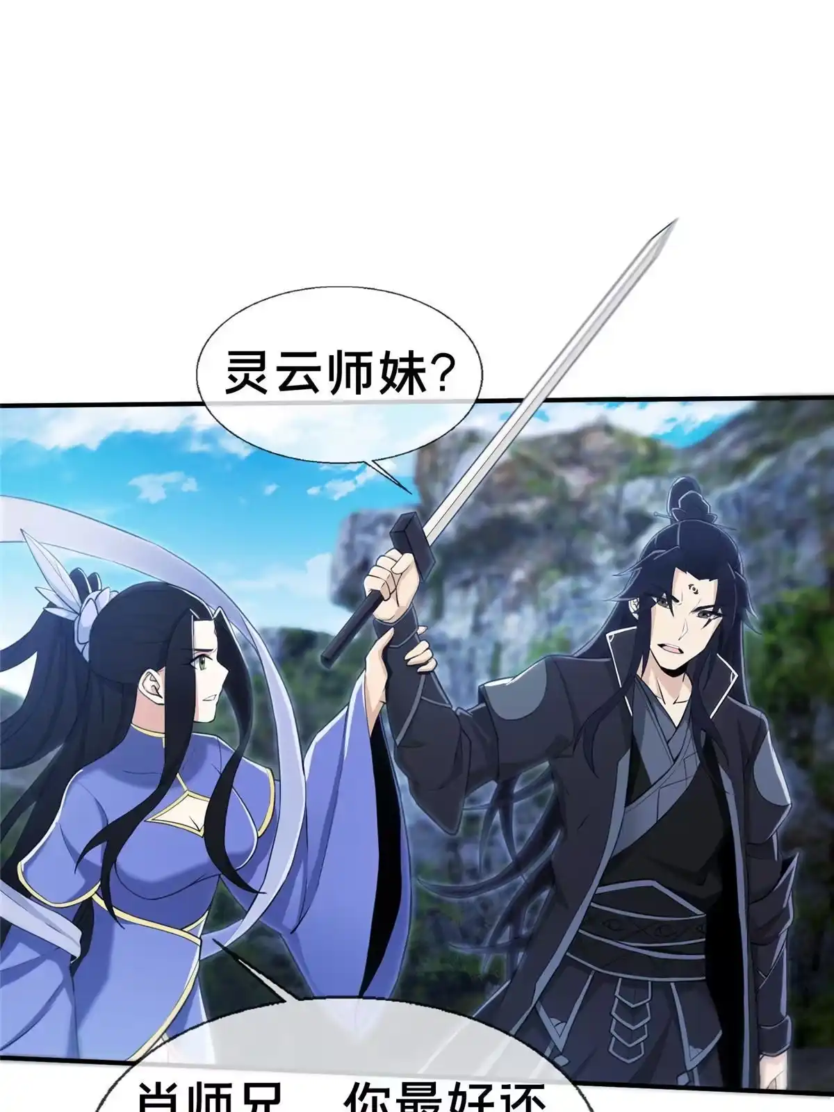 《掠天记》86 师姐救我 第46页