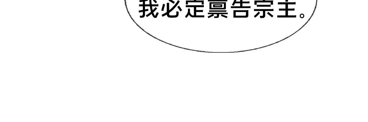 《掠天记》86 师姐救我 第48页