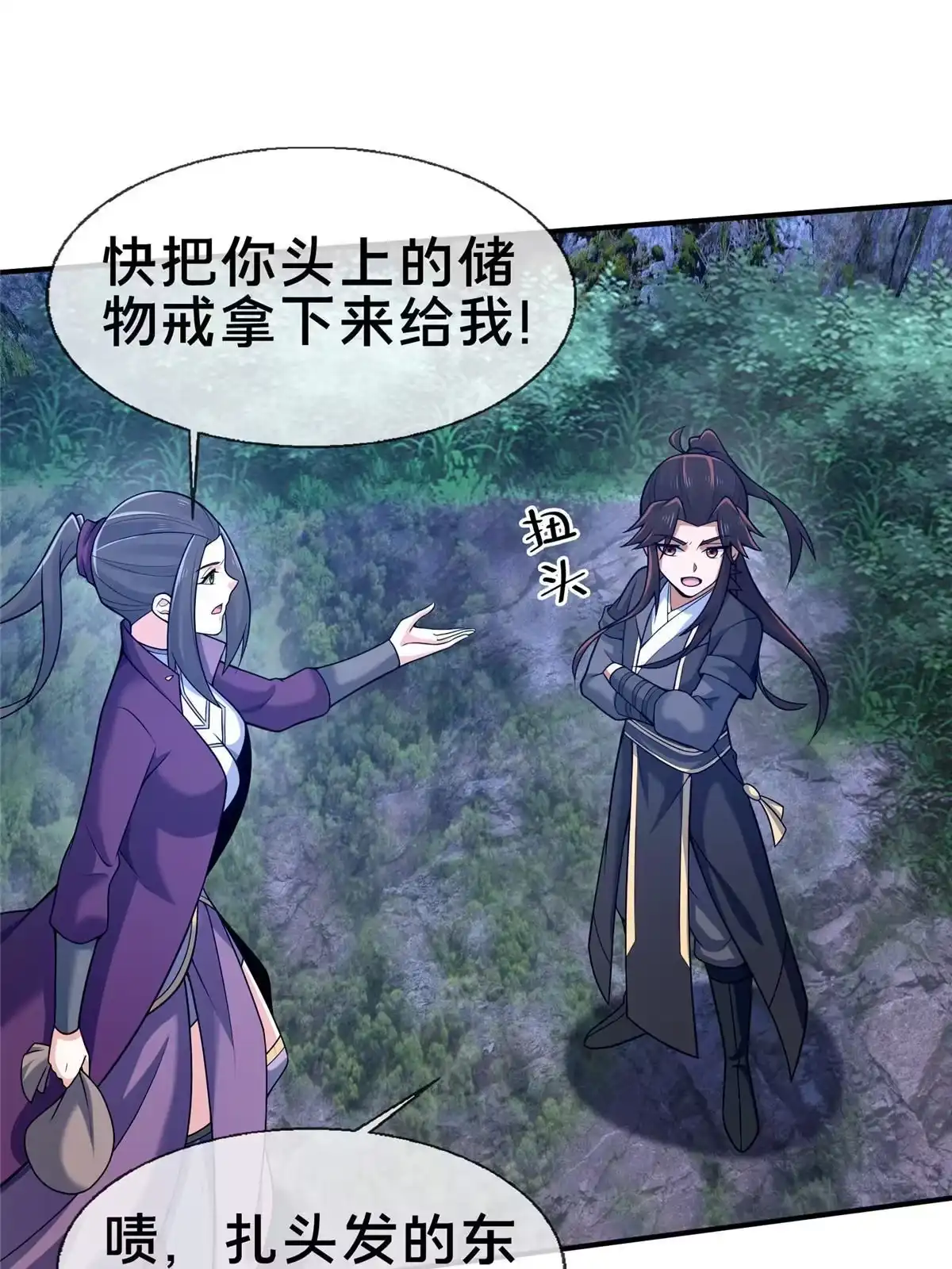 《掠天记》86 师姐救我 第10页