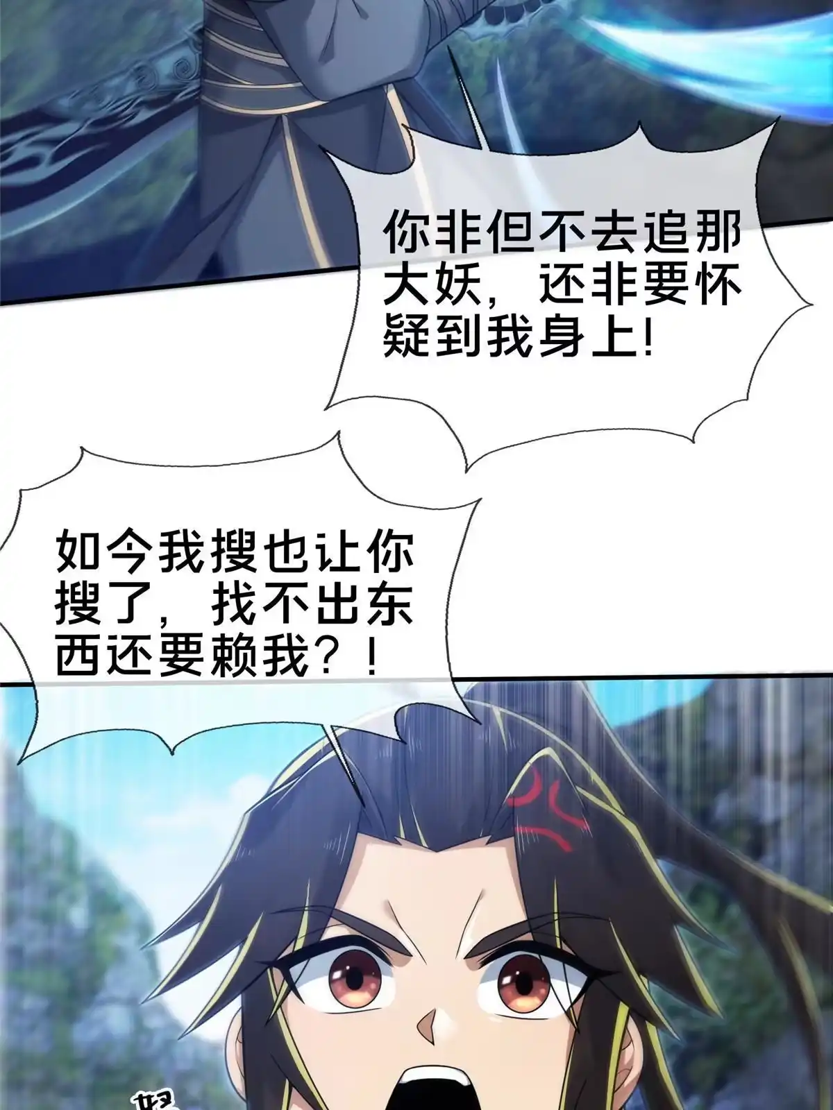 《掠天记》86 师姐救我 第40页
