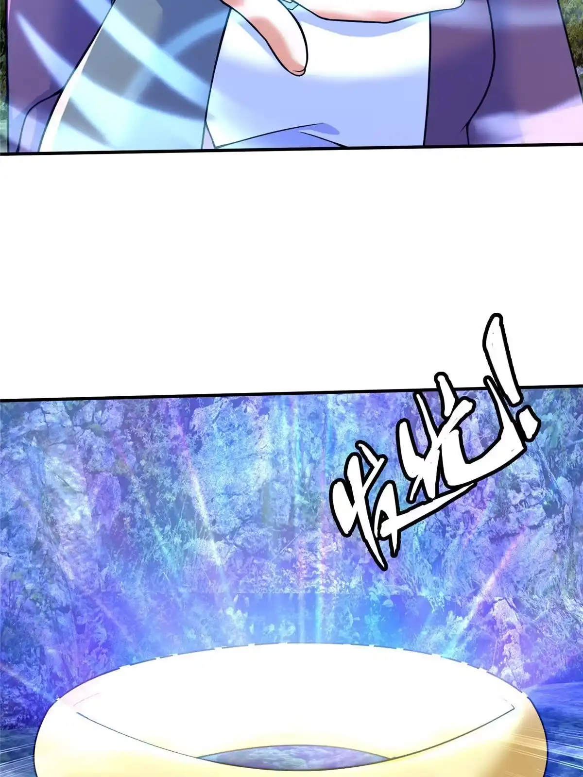 《掠天记》86 师姐救我 第19页