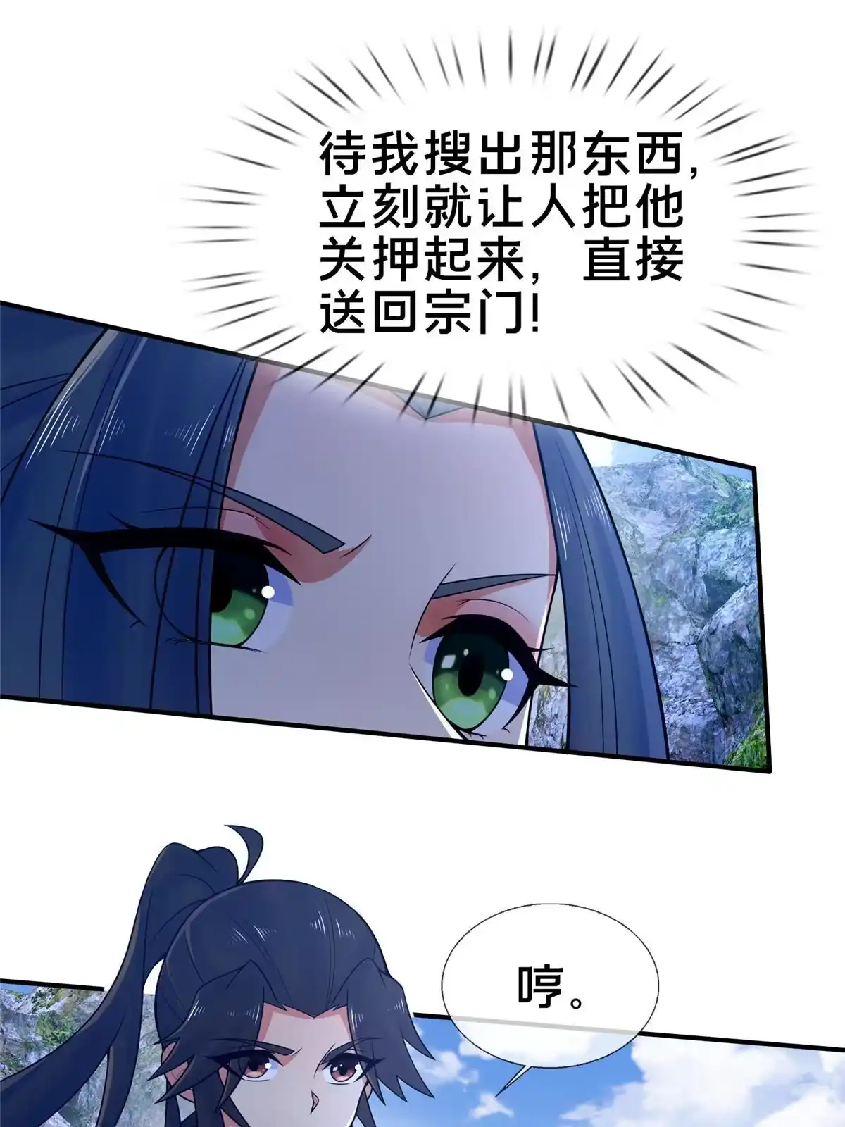 《掠天记》86 师姐救我 第15页