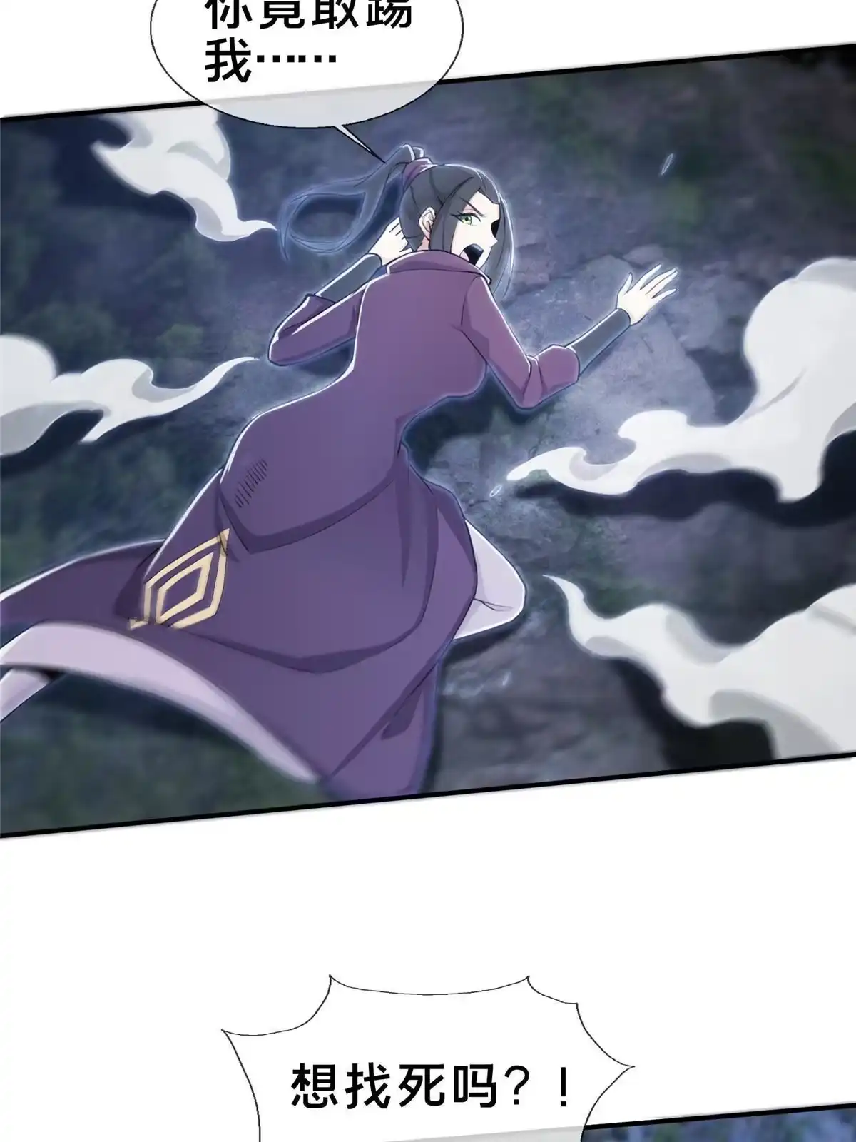 《掠天记》86 师姐救我 第33页