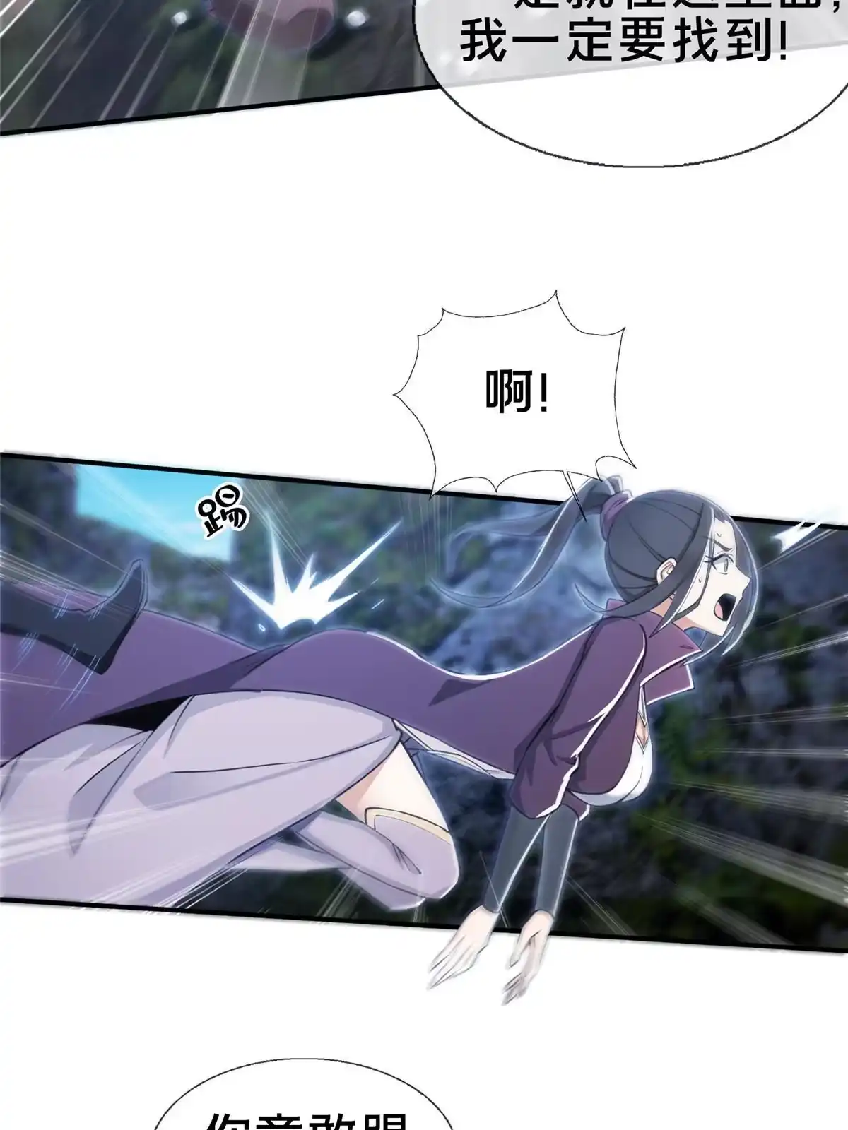 《掠天记》86 师姐救我 第32页
