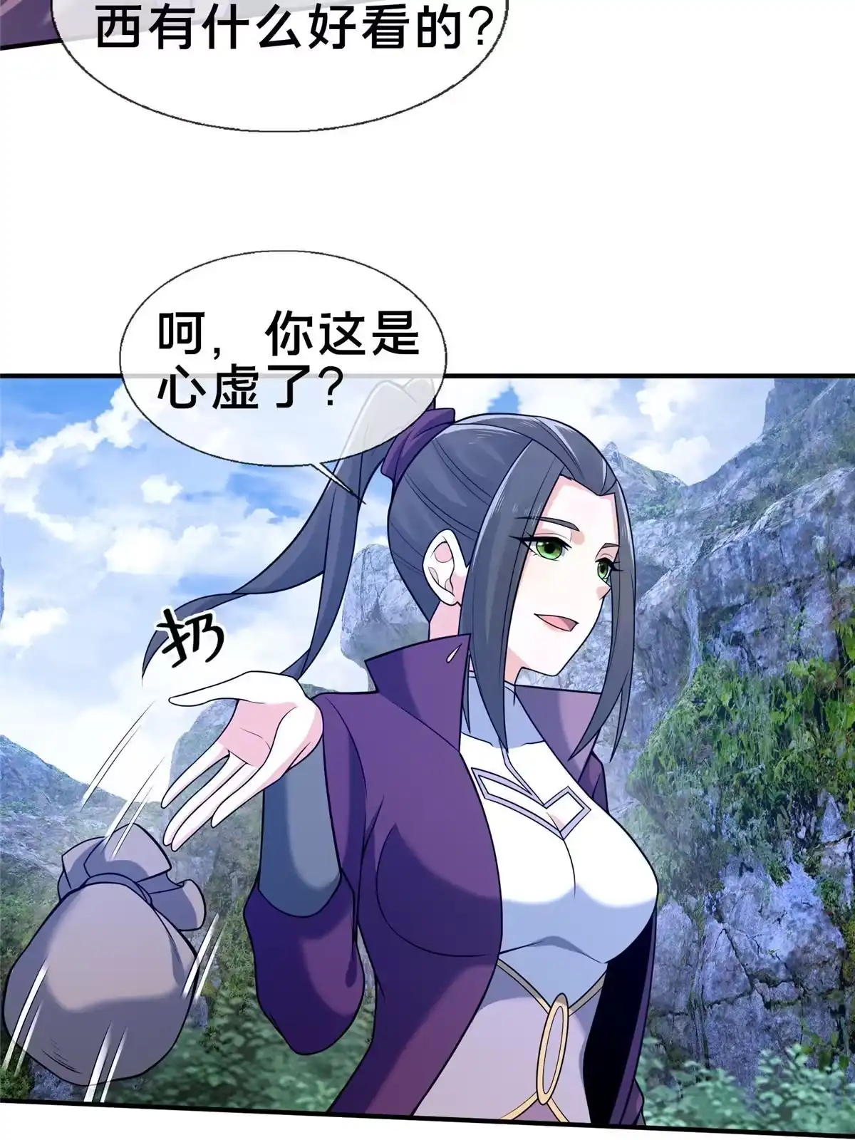 《掠天记》86 师姐救我 第11页