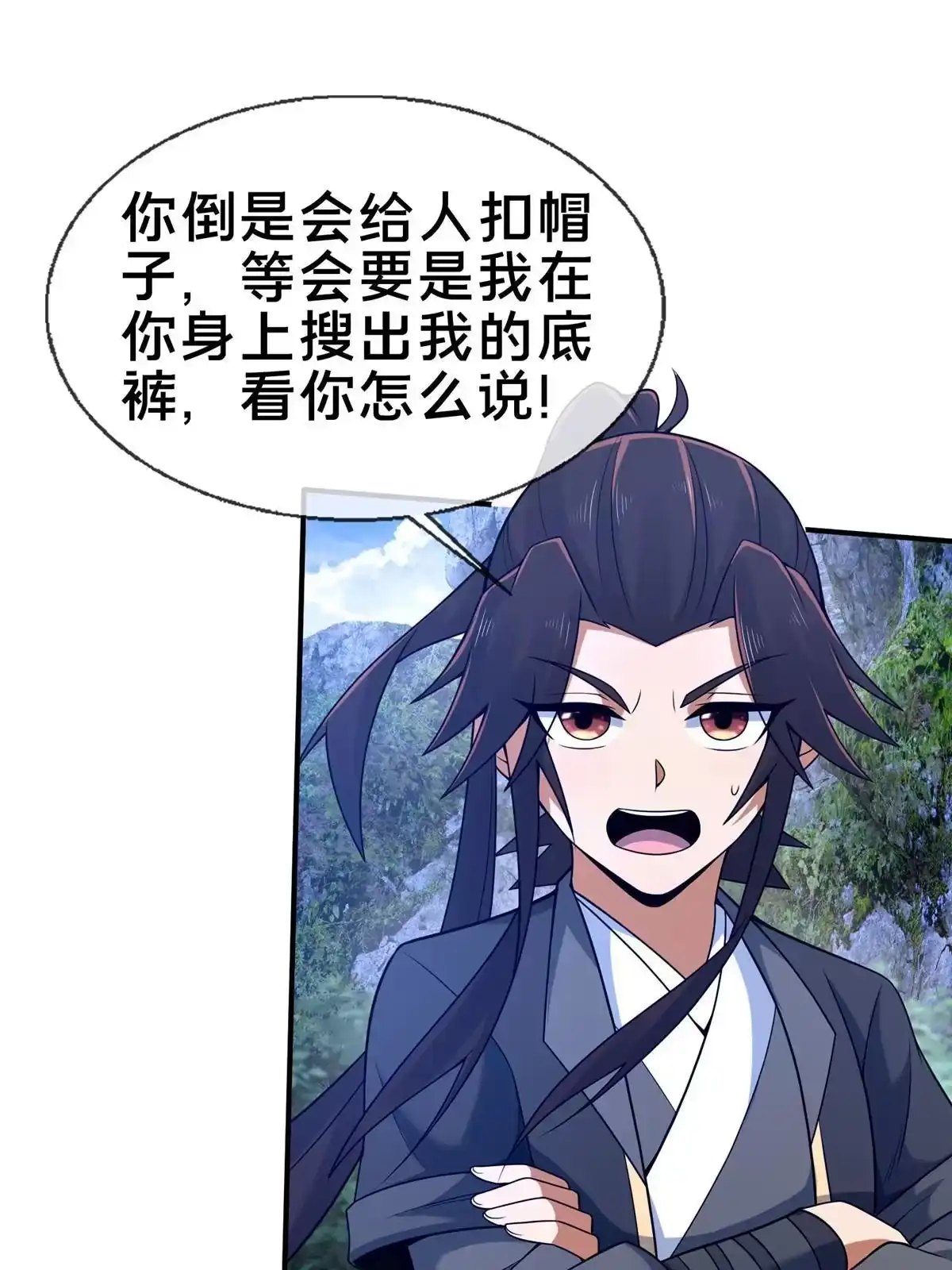 《掠天记》86 师姐救我 第12页