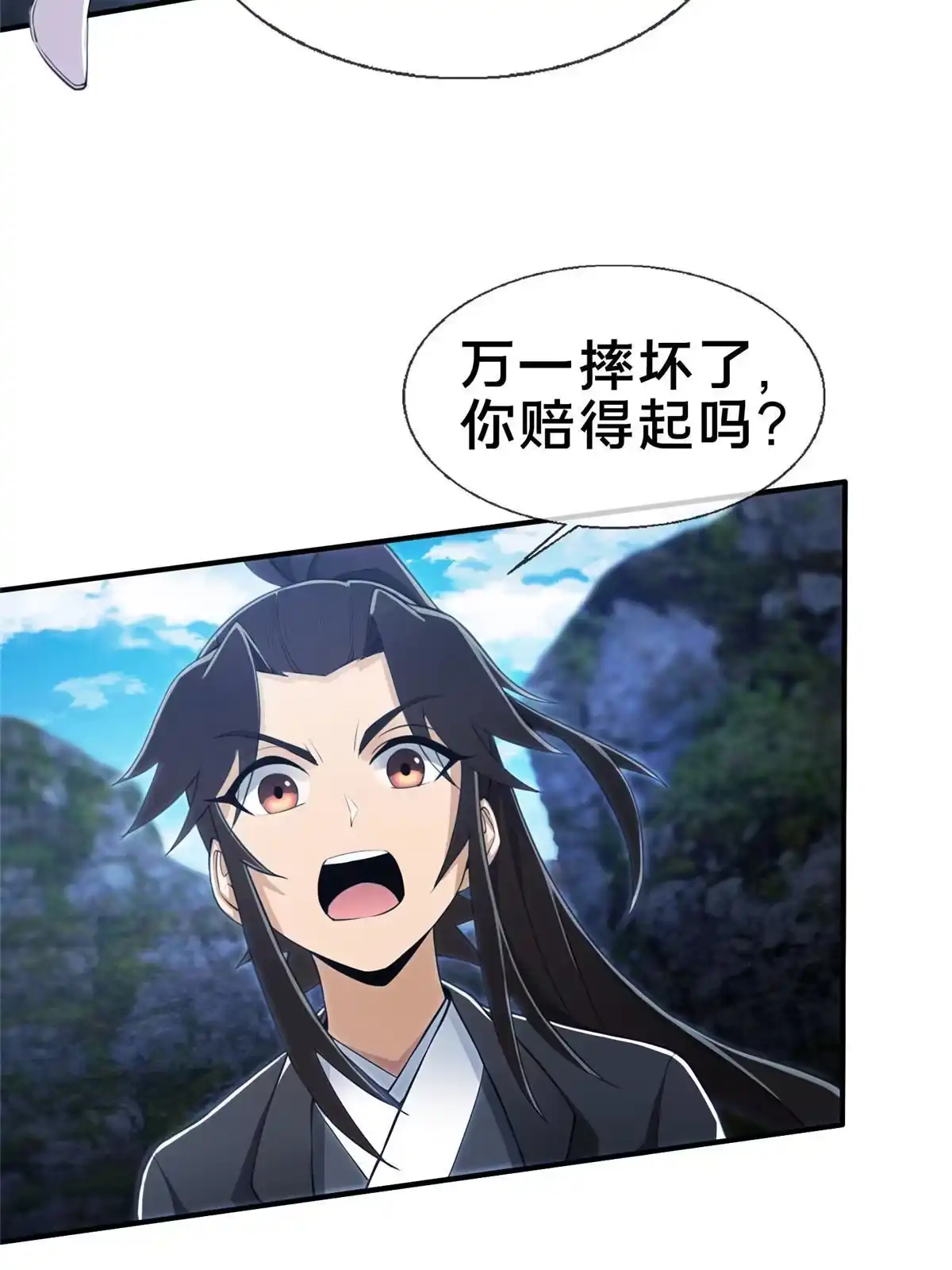 《掠天记》86 师姐救我 第35页