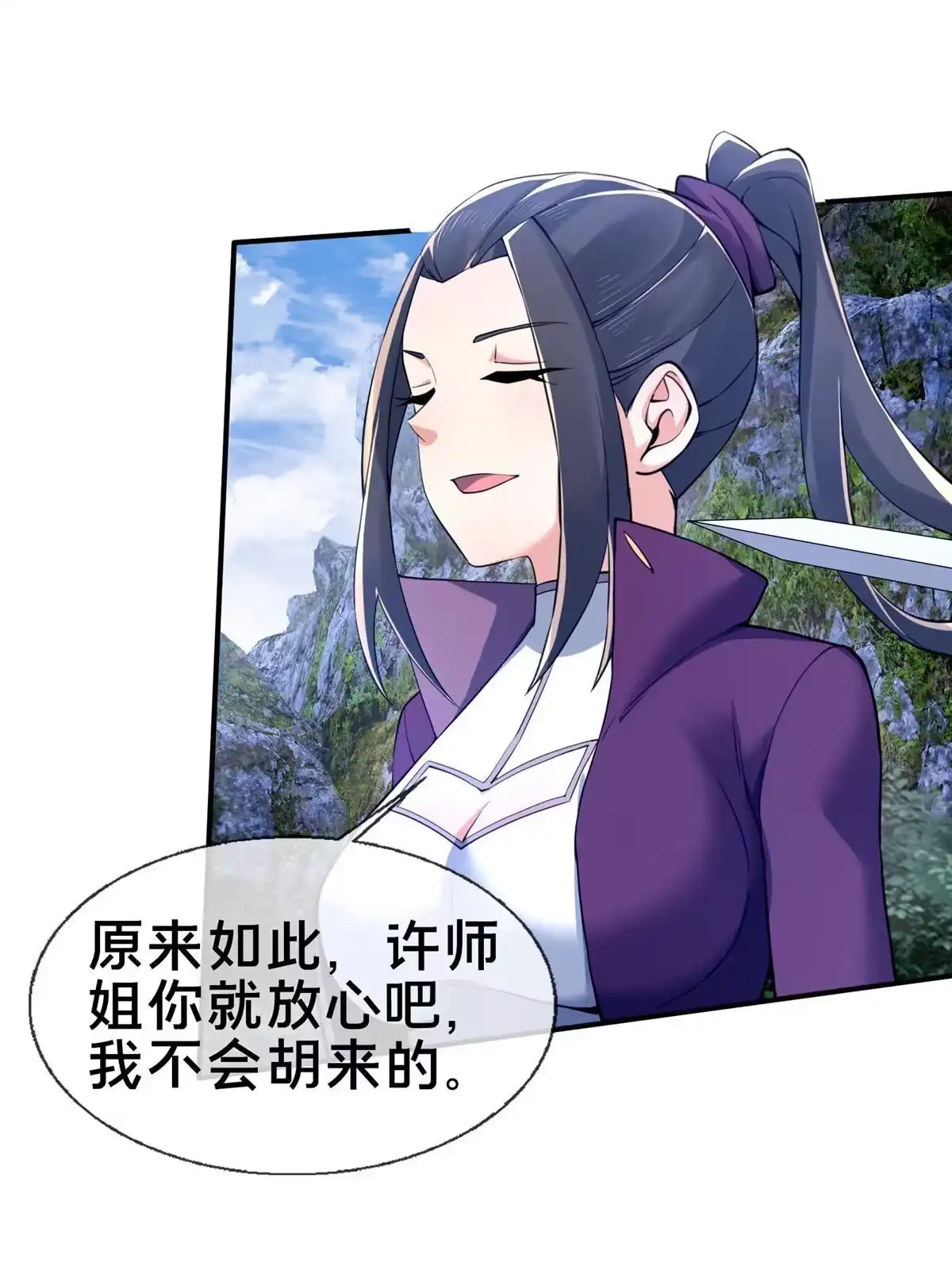 《掠天记》86 师姐救我 第4页