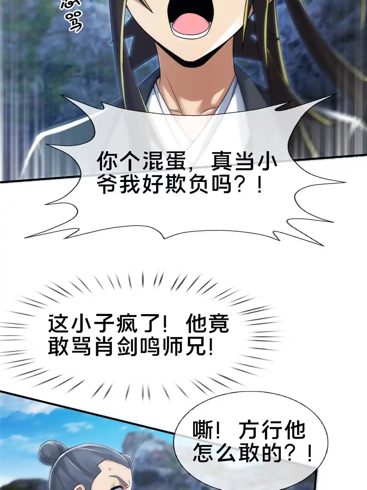 《掠天记》86 师姐救我 第41页