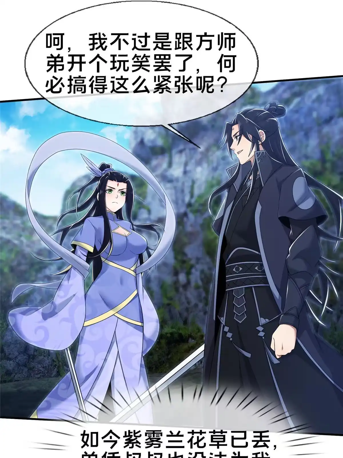《掠天记》86 师姐救我 第49页
