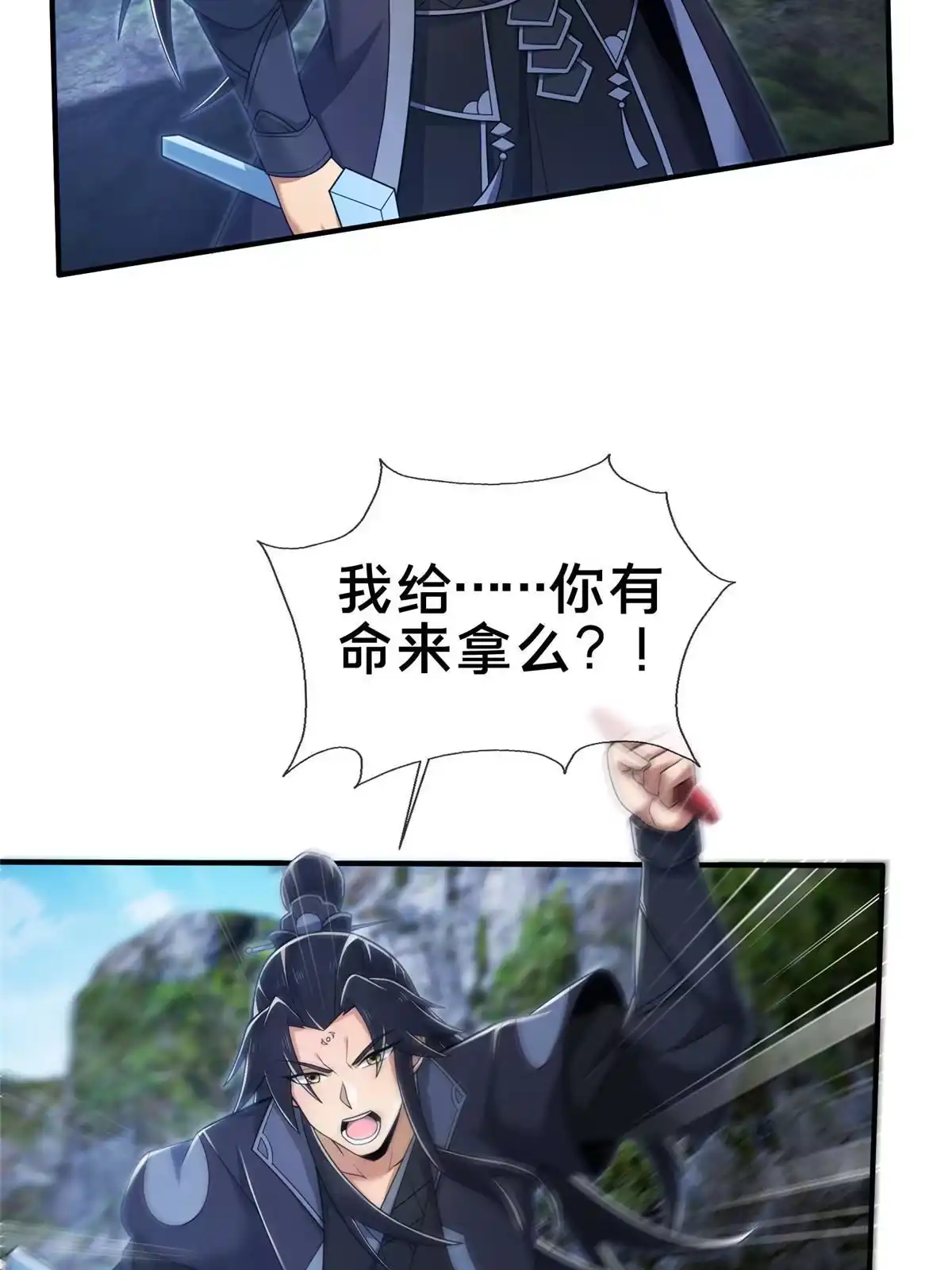《掠天记》86 师姐救我 第53页