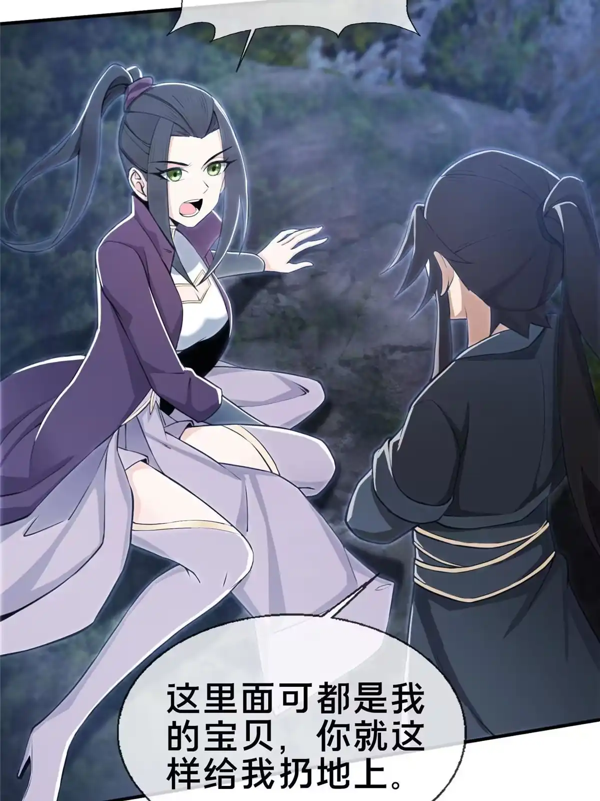 《掠天记》86 师姐救我 第34页