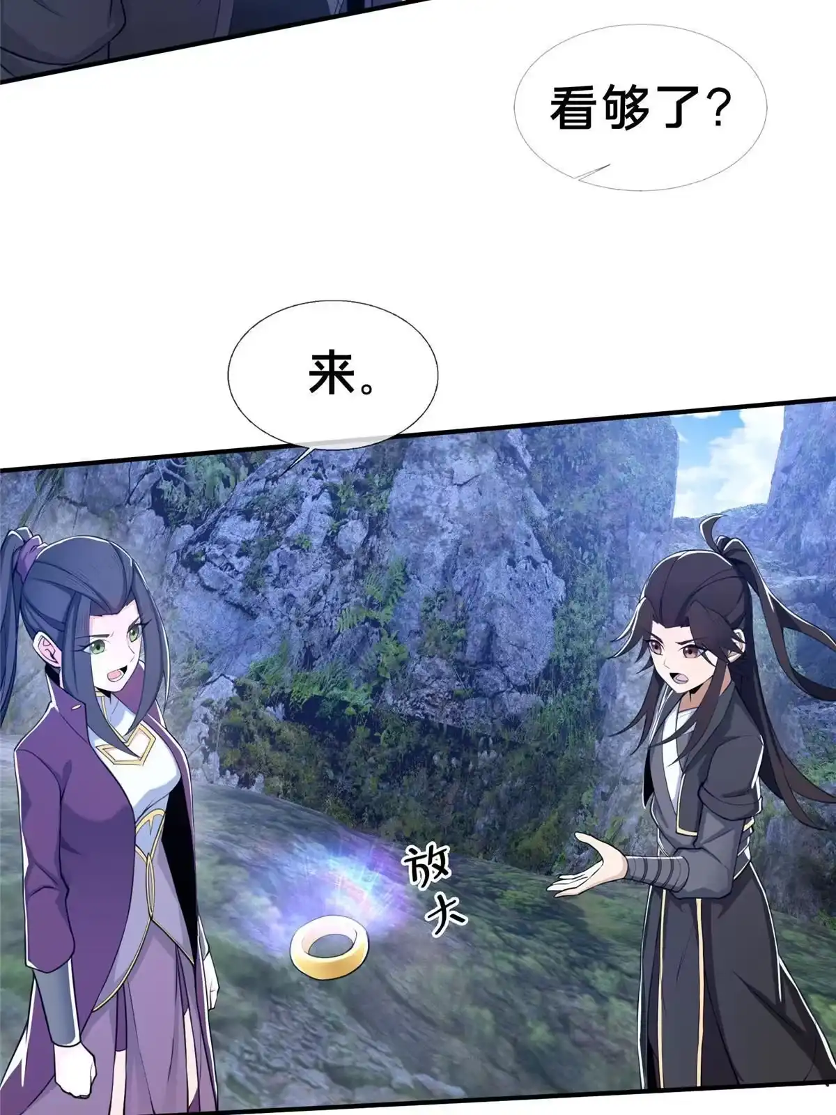 《掠天记》86 师姐救我 第23页