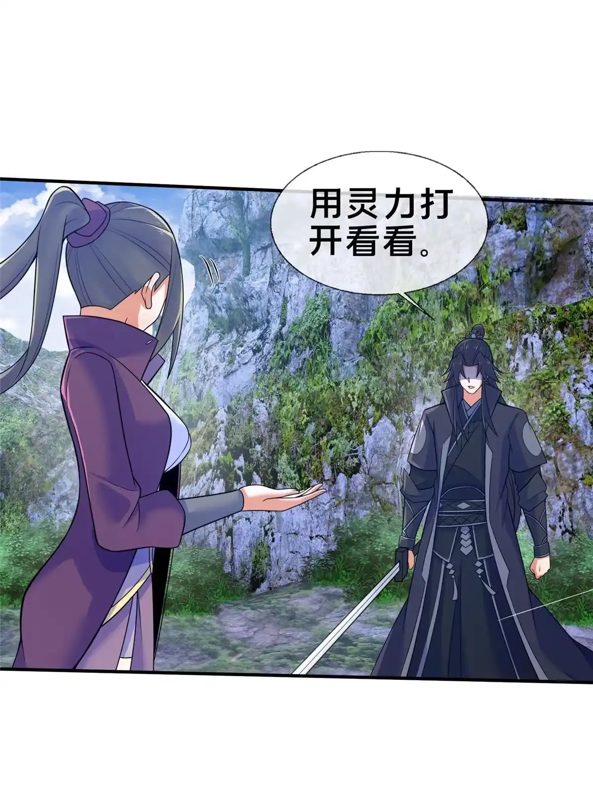 《掠天记》86 师姐救我 第17页