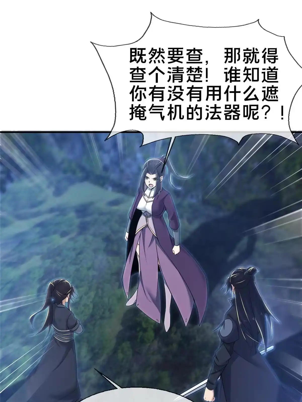 《掠天记》86 师姐救我 第37页