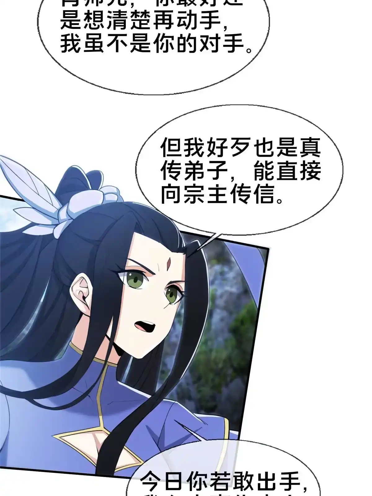 《掠天记》86 师姐救我 第47页