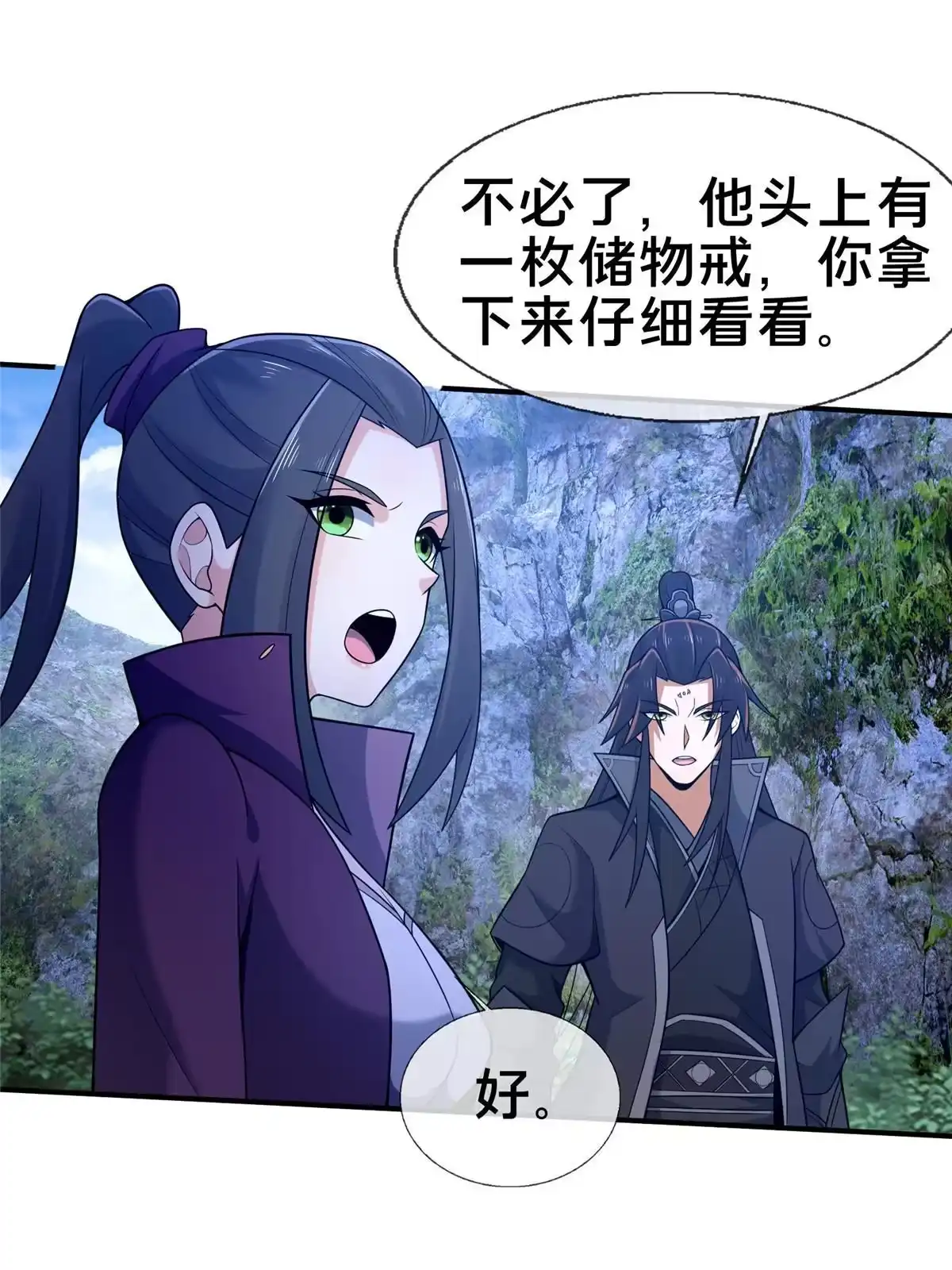 《掠天记》86 师姐救我 第9页