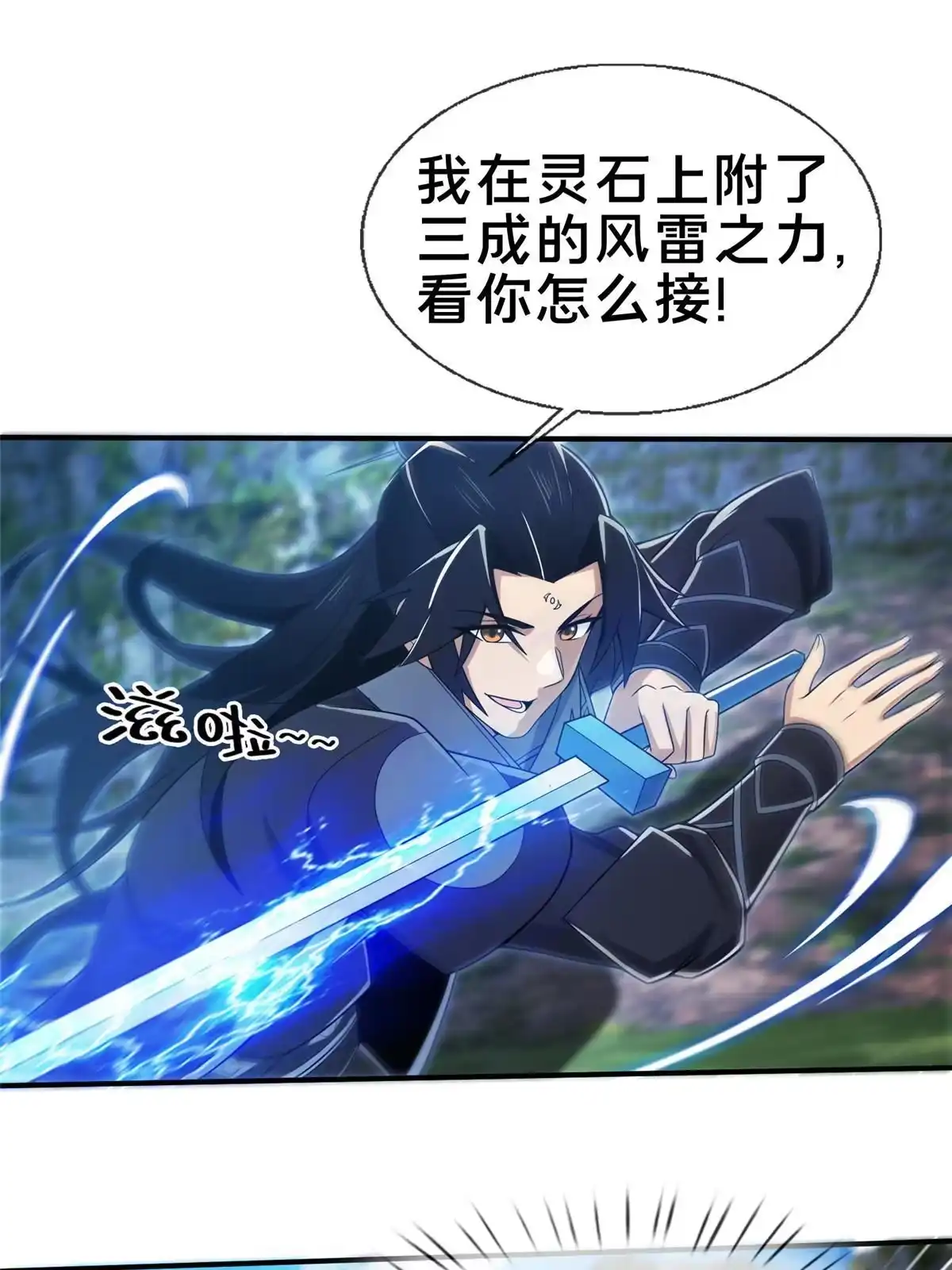 《掠天记》87 破阶！ 第3页