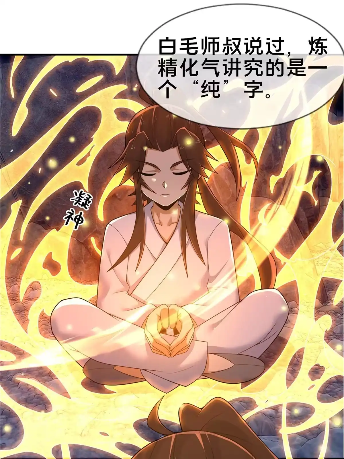 《掠天记》87 破阶！ 第45页