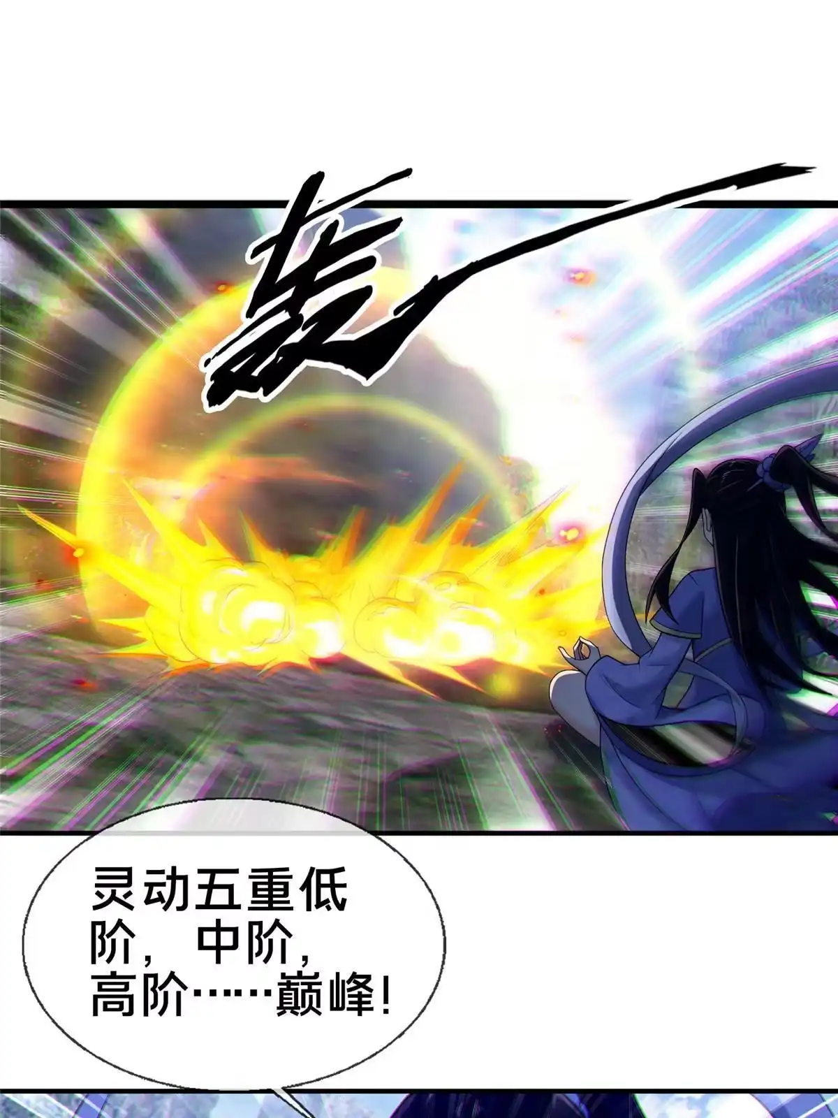 《掠天记》87 破阶！ 第59页