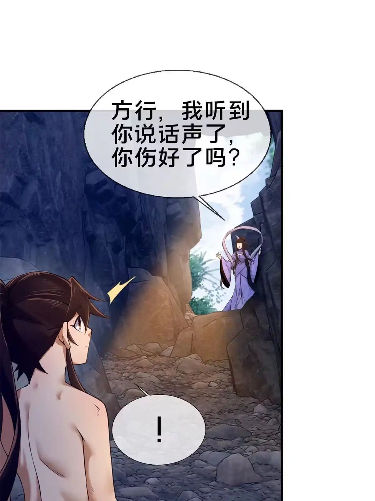 《掠天记》87 破阶！ 第66页