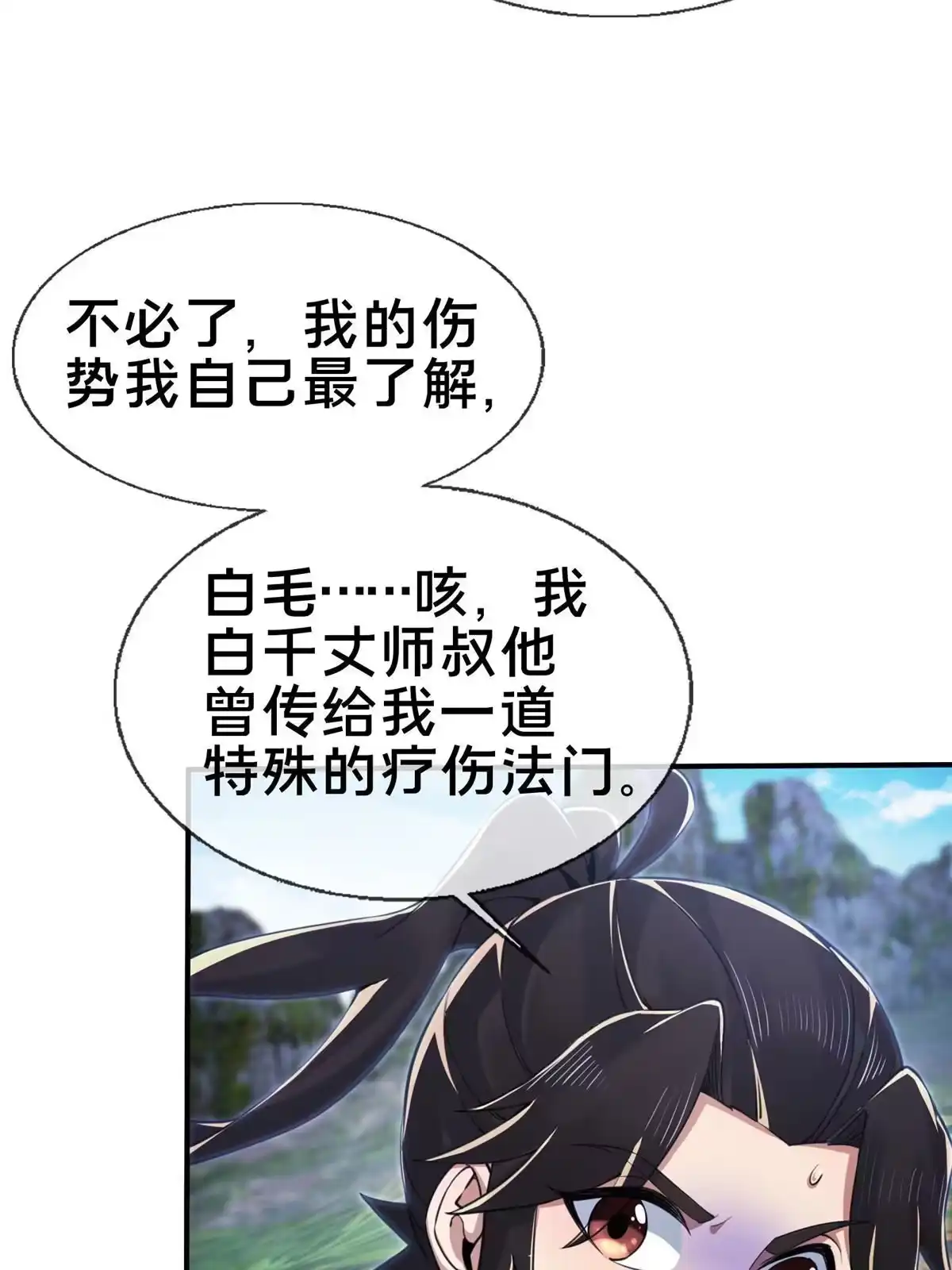 《掠天记》87 破阶！ 第28页