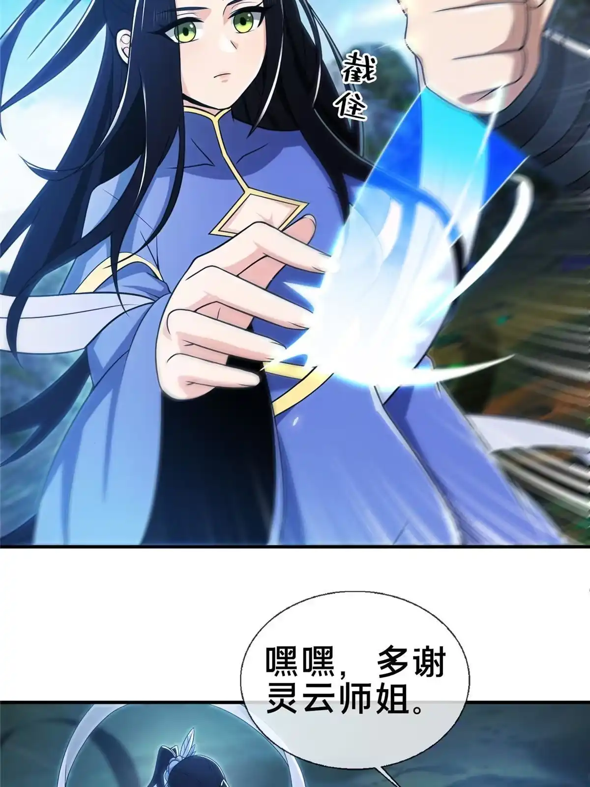 《掠天记》87 破阶！ 第12页