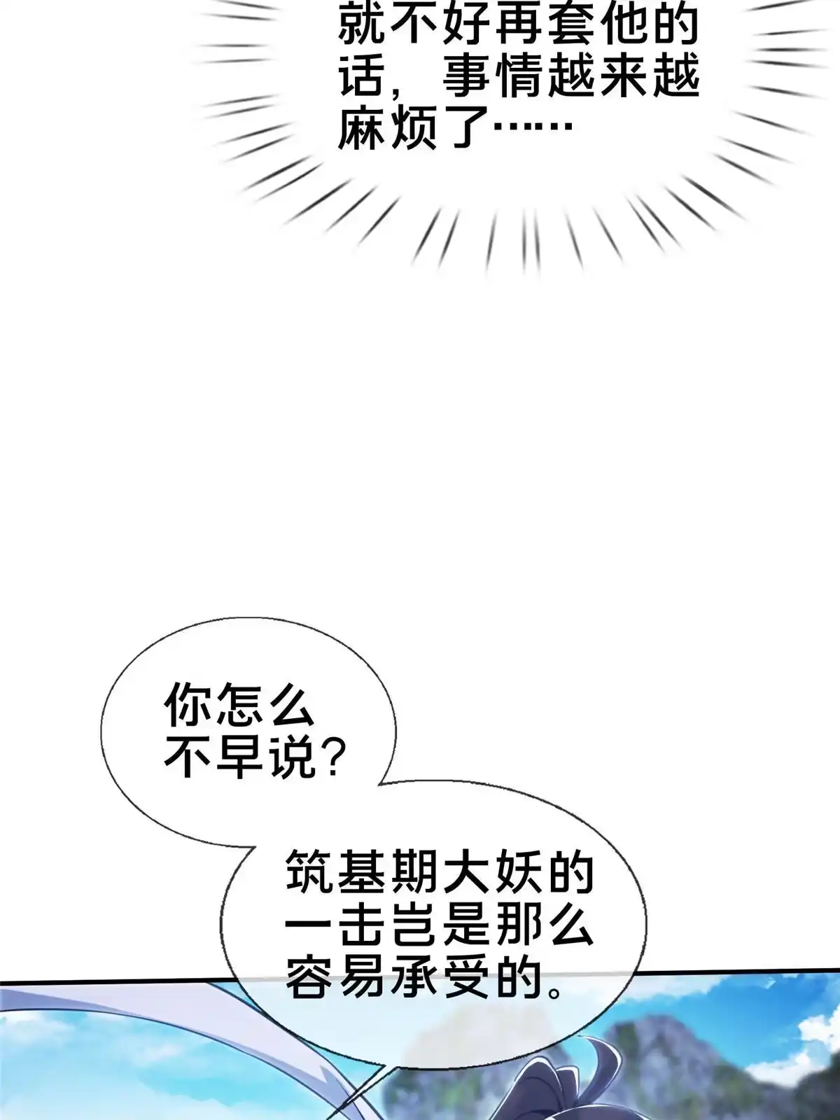 《掠天记》87 破阶！ 第26页