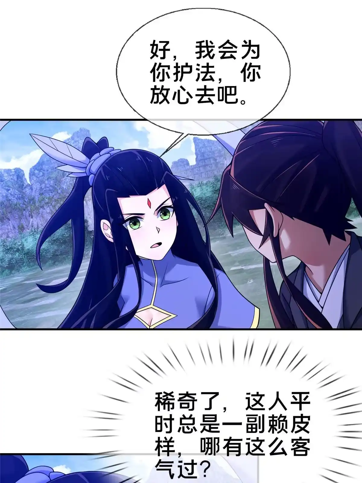 《掠天记》87 破阶！ 第31页